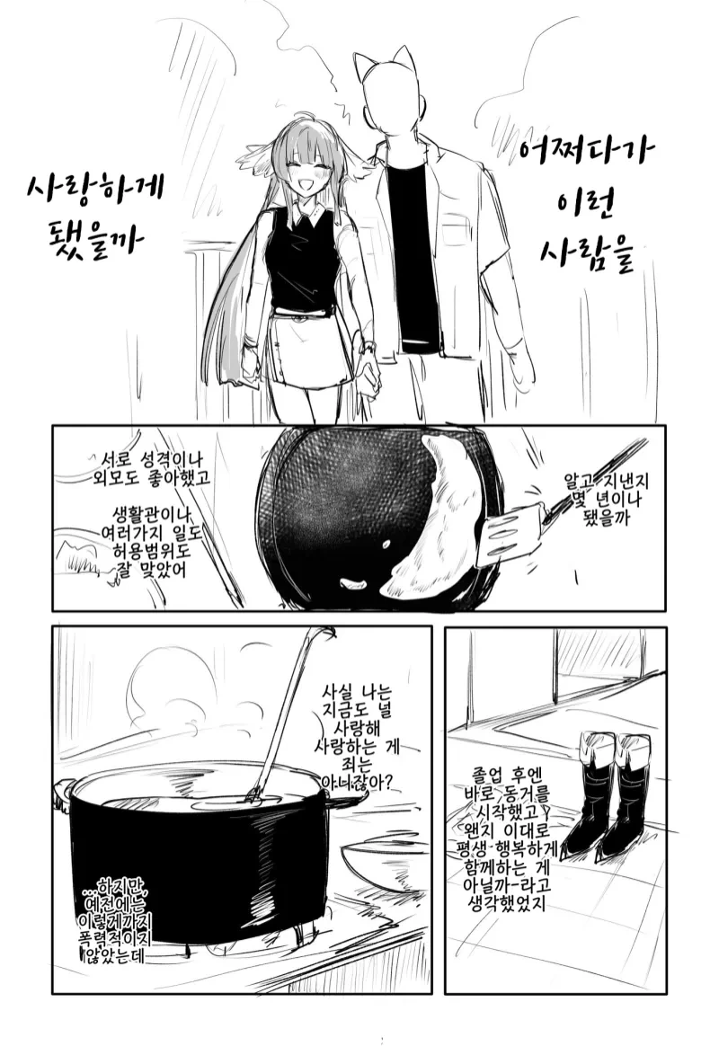 폭력 남자친구와 운이 너무 없는 여자친구.manhwa - 이미지 4