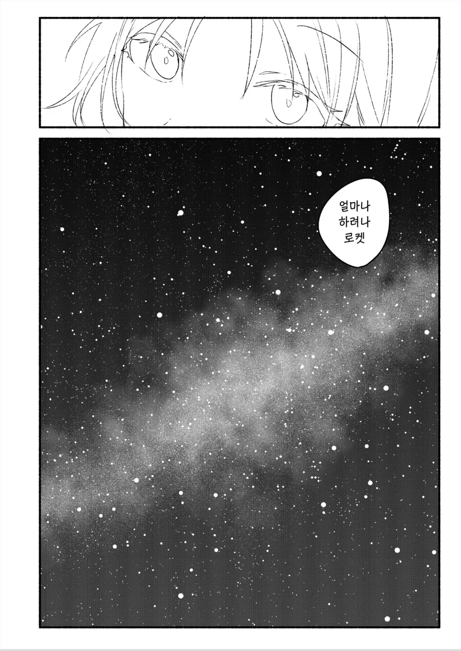 [@] 모두들, 달에 가자.manhwa - 이미지 4