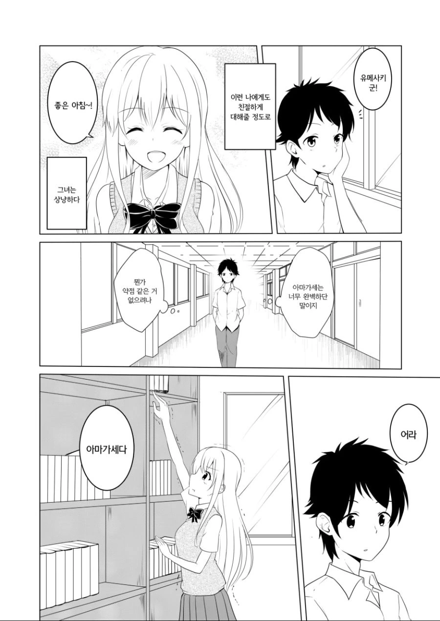 완벽한 그녀의 숨겨진 약점....Manga - 이미지 2