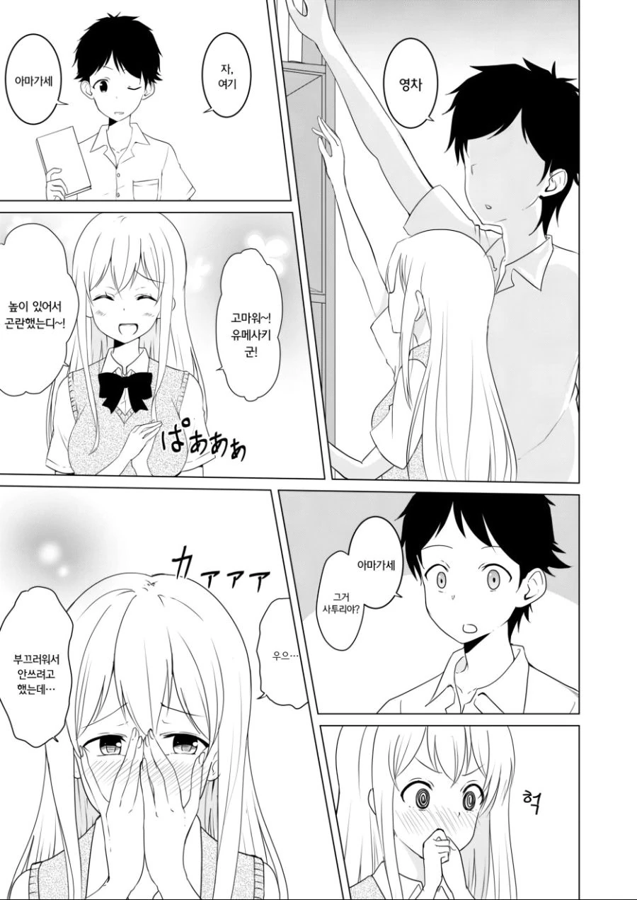 완벽한 그녀의 숨겨진 약점....Manga - 이미지 3