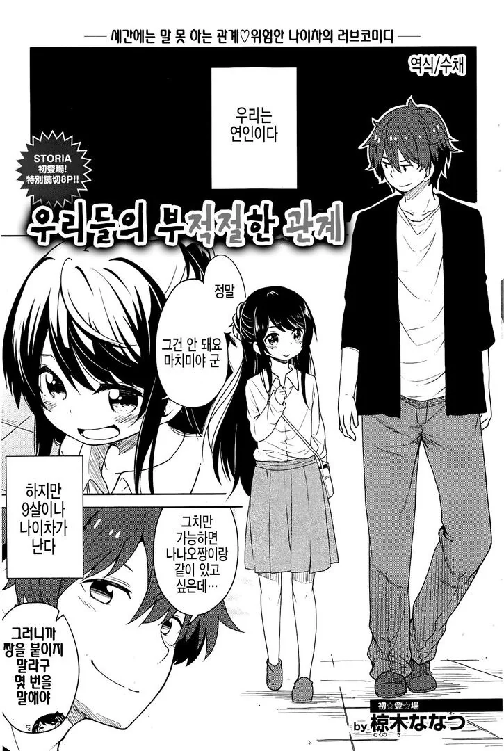나이차 많이 나는 커플 만화.manwha