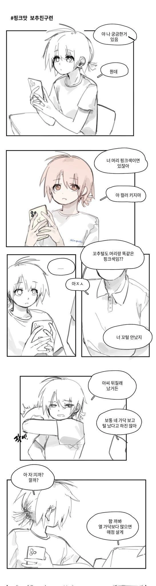 호모)핑크머리 친구 특징
