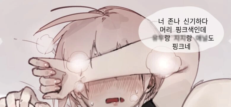 호모)핑크머리 친구 특징 - 이미지 2