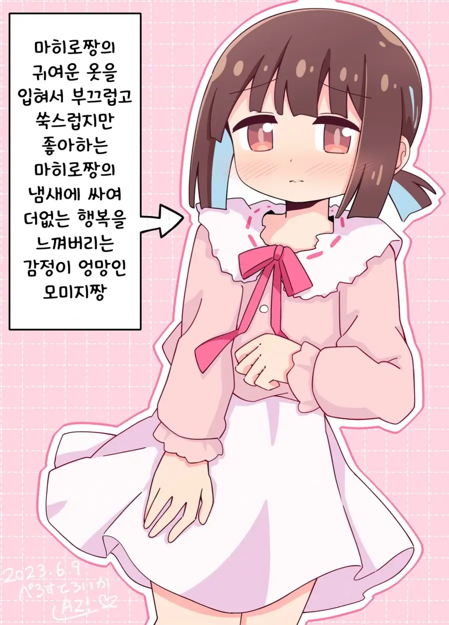 오빠는끝) 부끄럽고 쑥스럽지만 행복한 모미지
