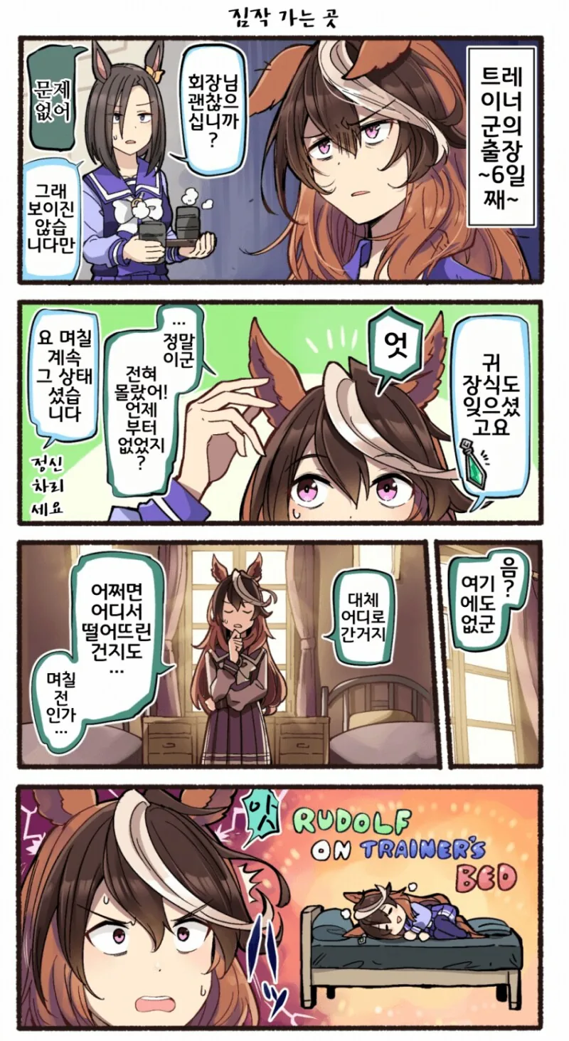 말딸) 루돌프 트레이너가 사표 쓰는 만화 - 이미지 5