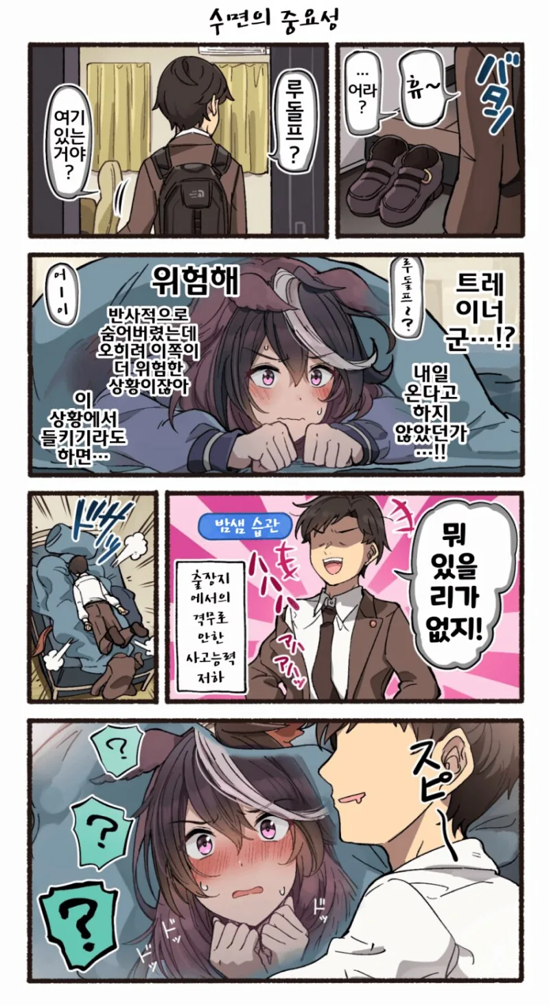 말딸) 루돌프 트레이너가 사표 쓰는 만화 - 이미지 7