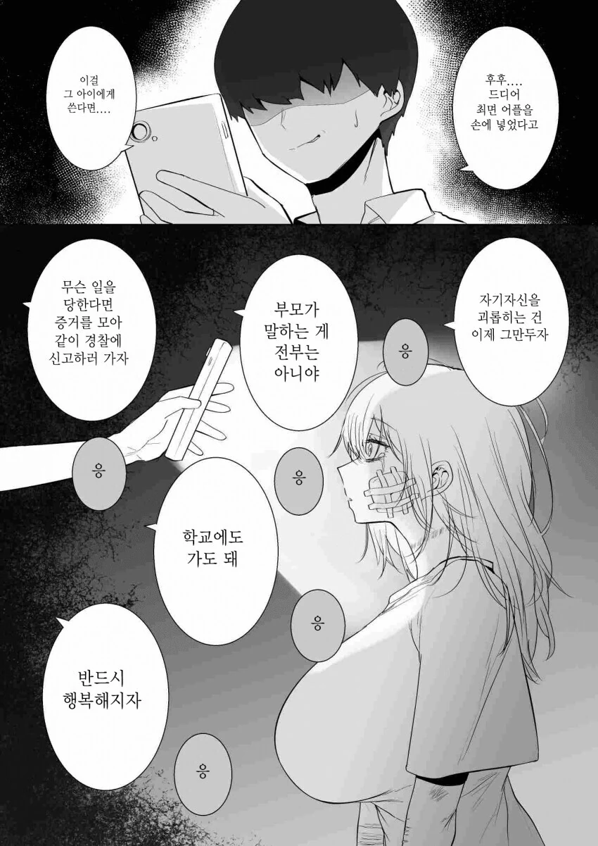 ㅊㅁ어플을 음침한 외톨이 ㄱㅇ녀에게 사용해봤다