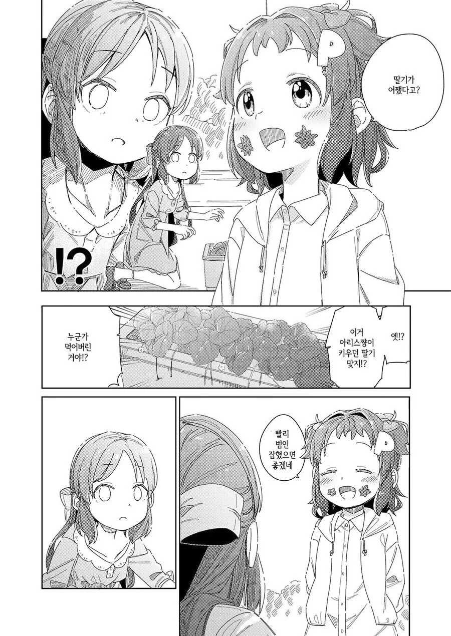 @) 누가 아리스의 딸기를 훔쳐먹었어 manhwa - 이미지 2