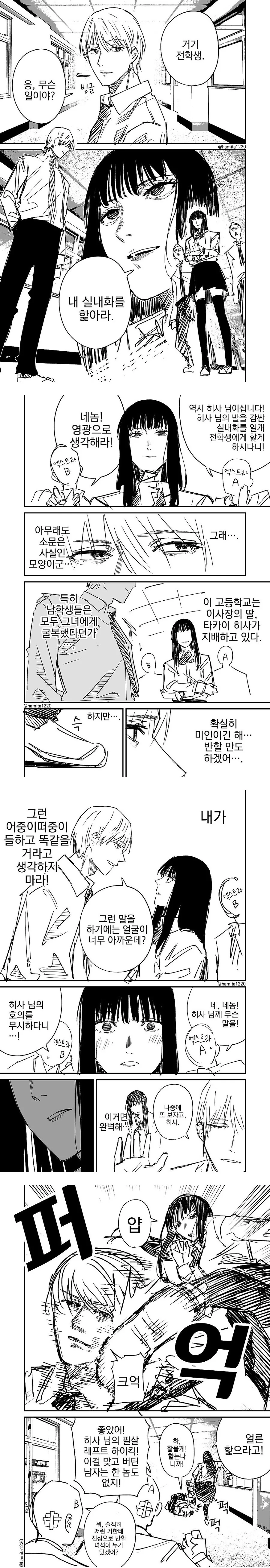 고압적인 학교의 여왕 만화