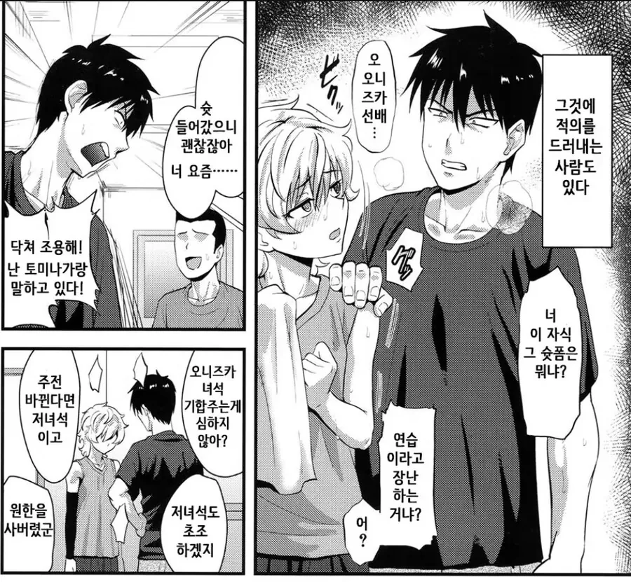 자기보다 앞서나가는 후배한테 증오를 표출하는 선배.manhwa - 이미지 2