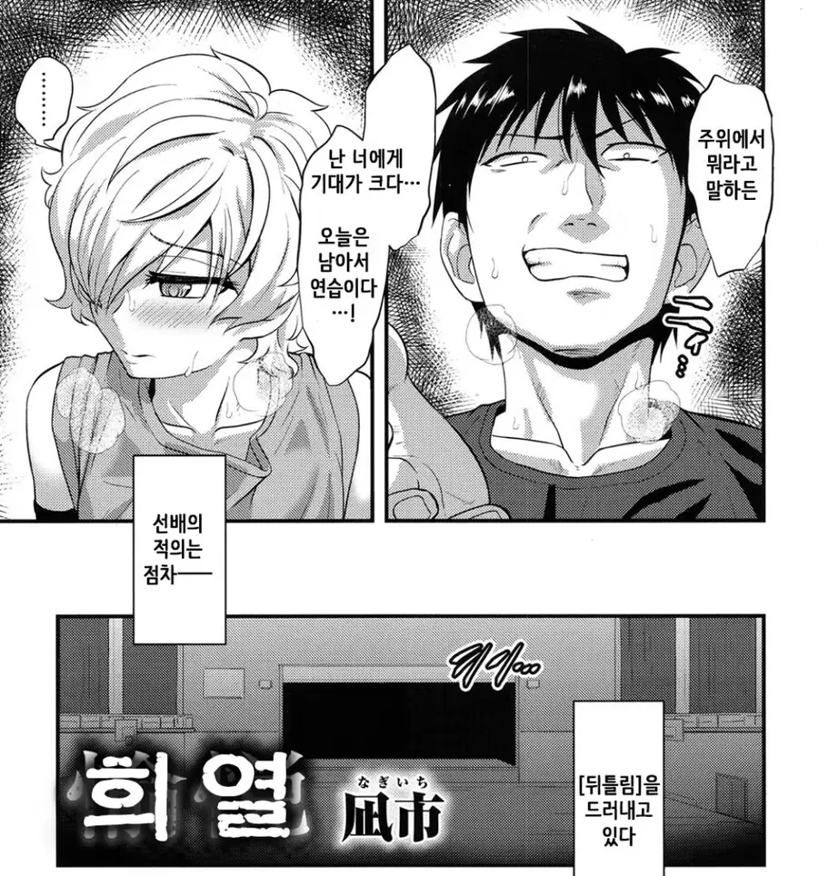 자기보다 앞서나가는 후배한테 증오를 표출하는 선배.manhwa - 이미지 3