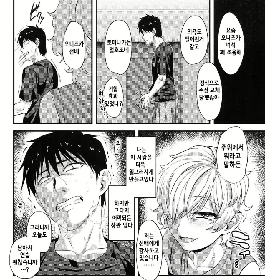 자기보다 앞서나가는 후배한테 증오를 표출하는 선배.manhwa - 이미지 4