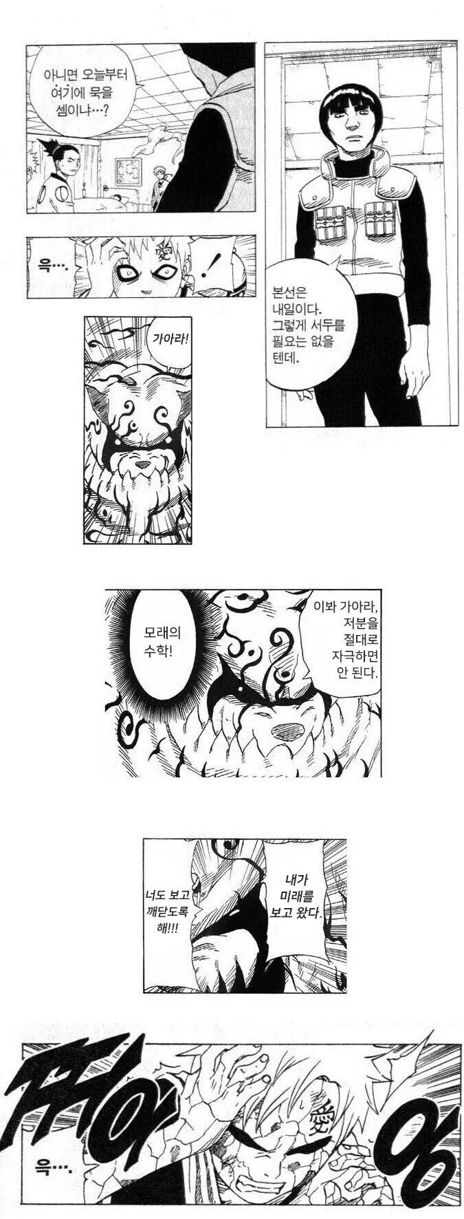 나루토) 초반 가아라 분노조절잘해 만화.manhwa - 이미지 4