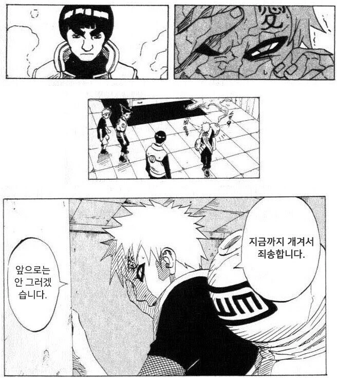 나루토) 초반 가아라 분노조절잘해 만화.manhwa - 이미지 9