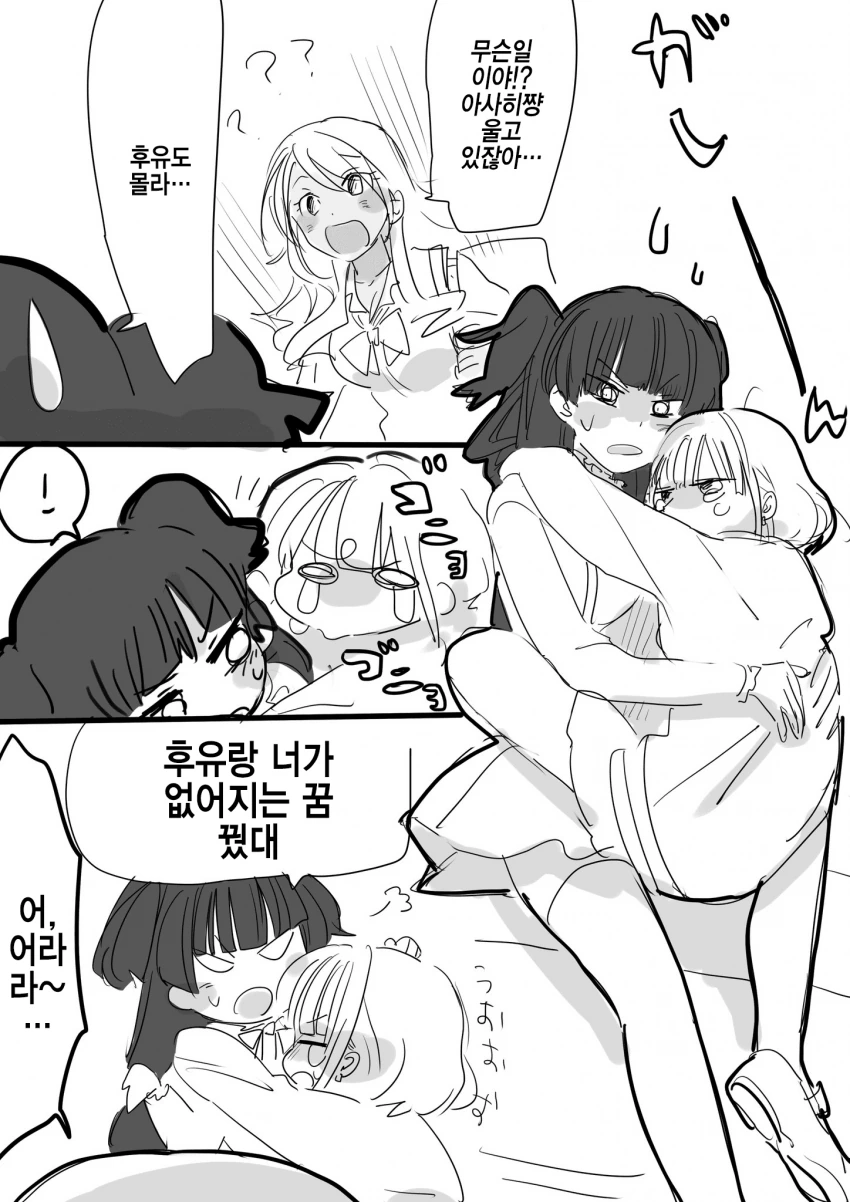 @) 악몽을 꾼 아사히.manga - 이미지 2