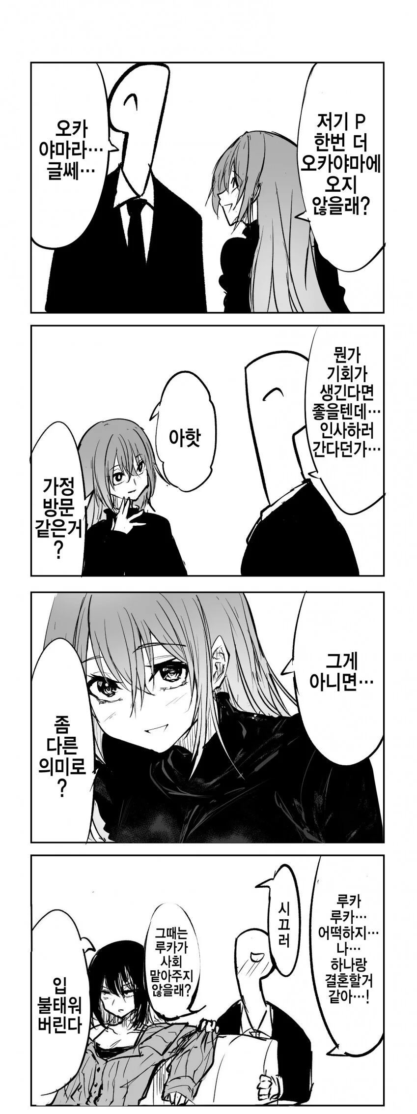 @) 24시간 365일 플러팅 머신.manga - 이미지 3