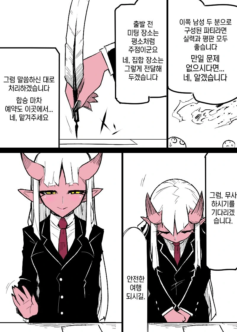 모험가 꼬시는 오니족 접수원 만화 - 이미지 4