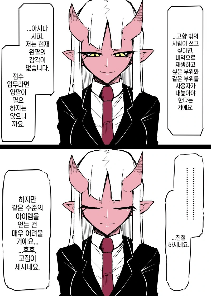 모험가 꼬시는 오니족 접수원 만화 - 이미지 8