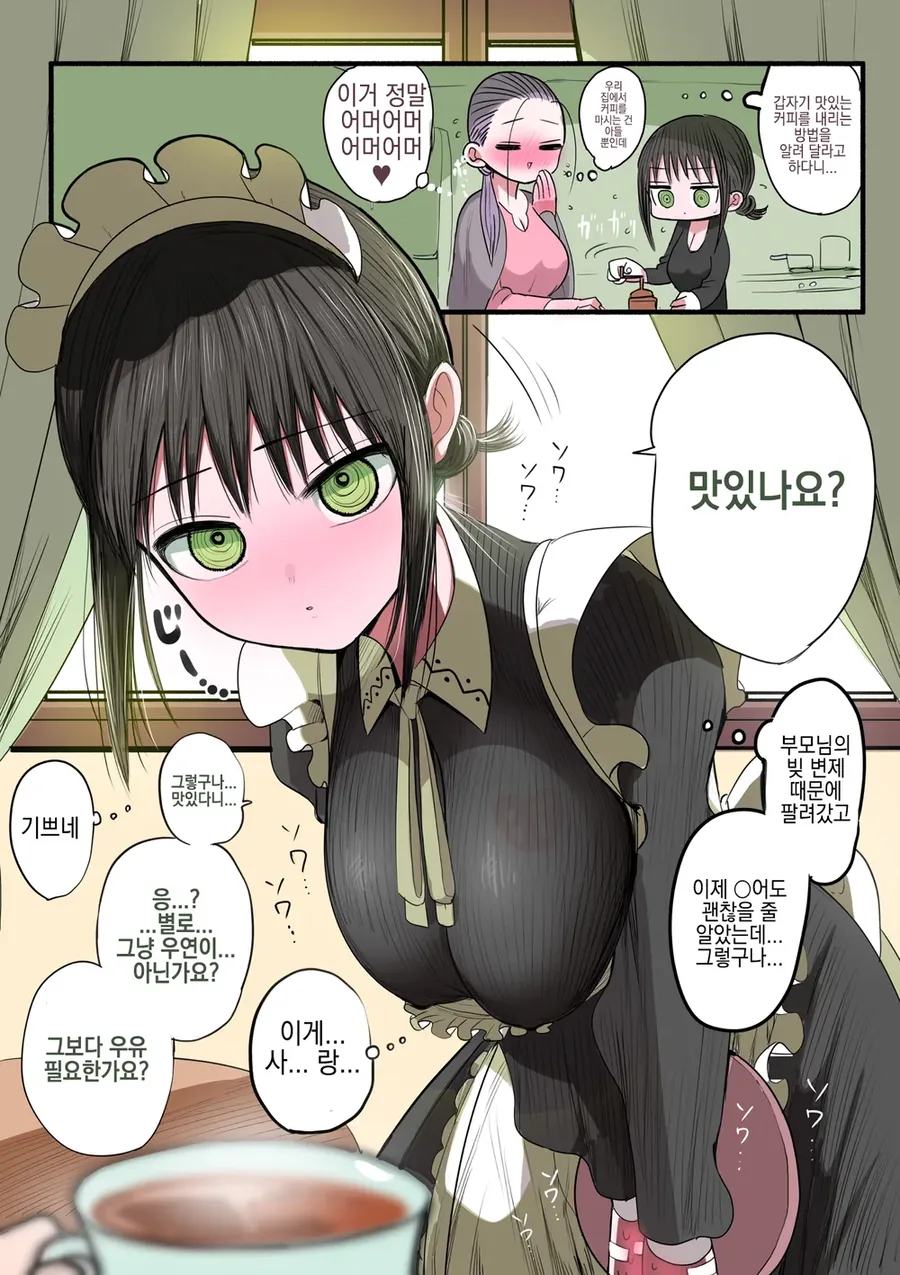 부모 빚 때문에 메이드가 된 ㄱㅇ 동급생.manhwa - 이미지 12