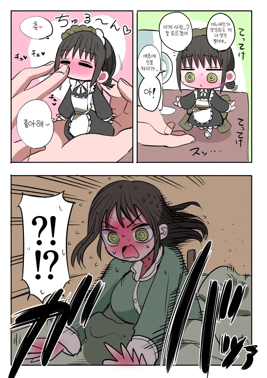 부모 빚 때문에 메이드가 된 ㄱㅇ 동급생.manhwa - 이미지 13