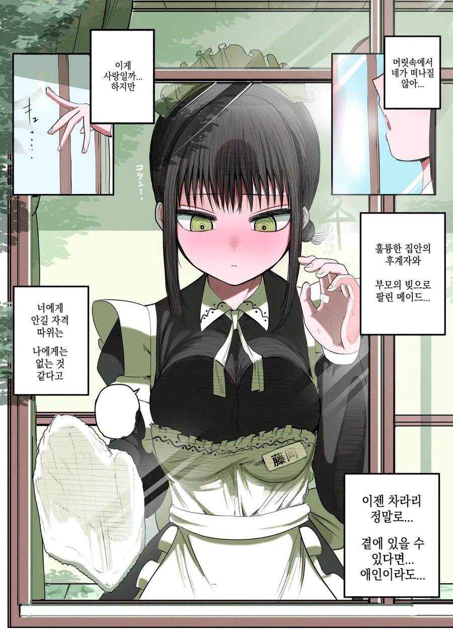 부모 빚 때문에 메이드가 된 ㄱㅇ 동급생.manhwa - 이미지 14