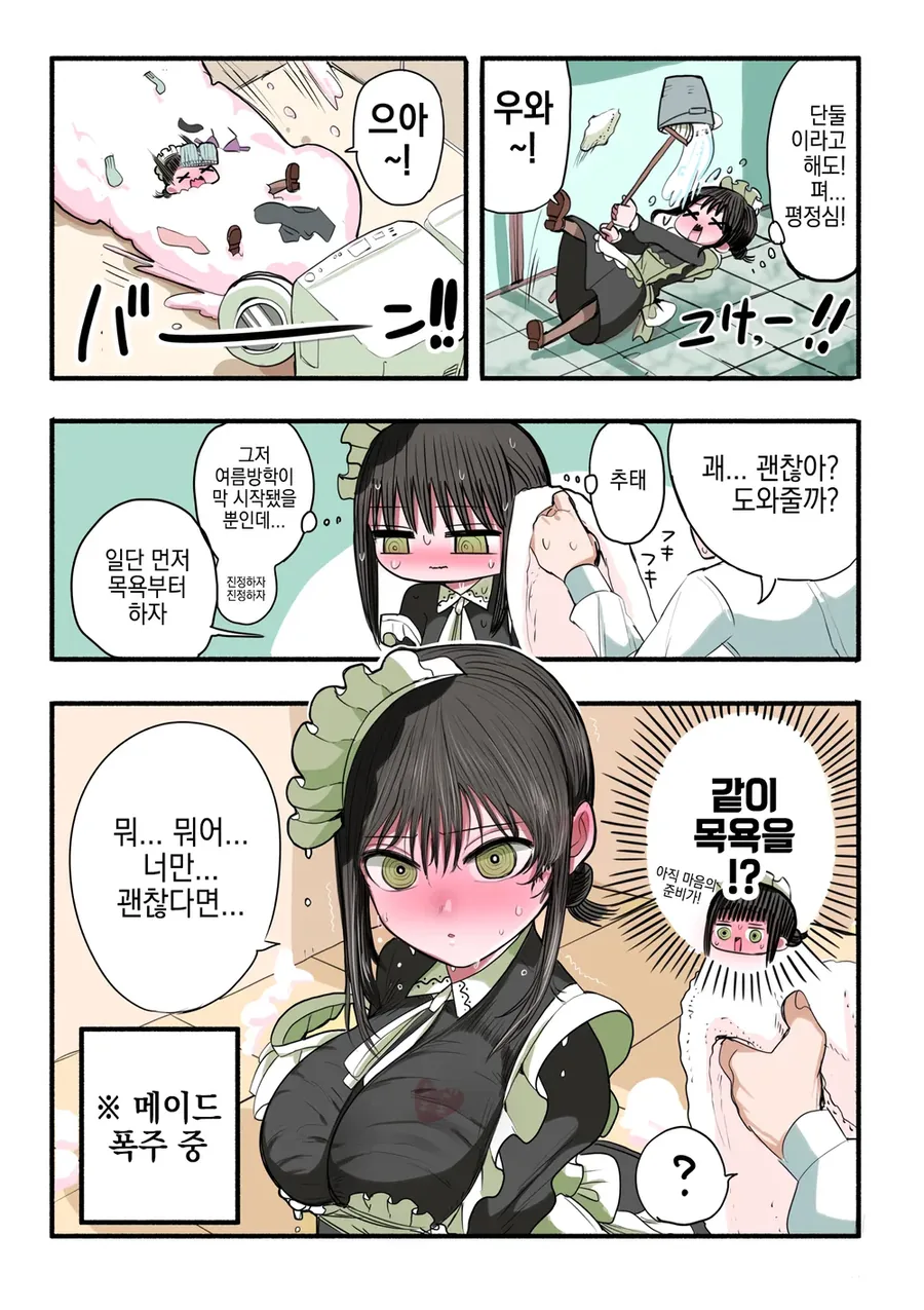 부모 빚 때문에 메이드가 된 ㄱㅇ 동급생.manhwa - 이미지 16