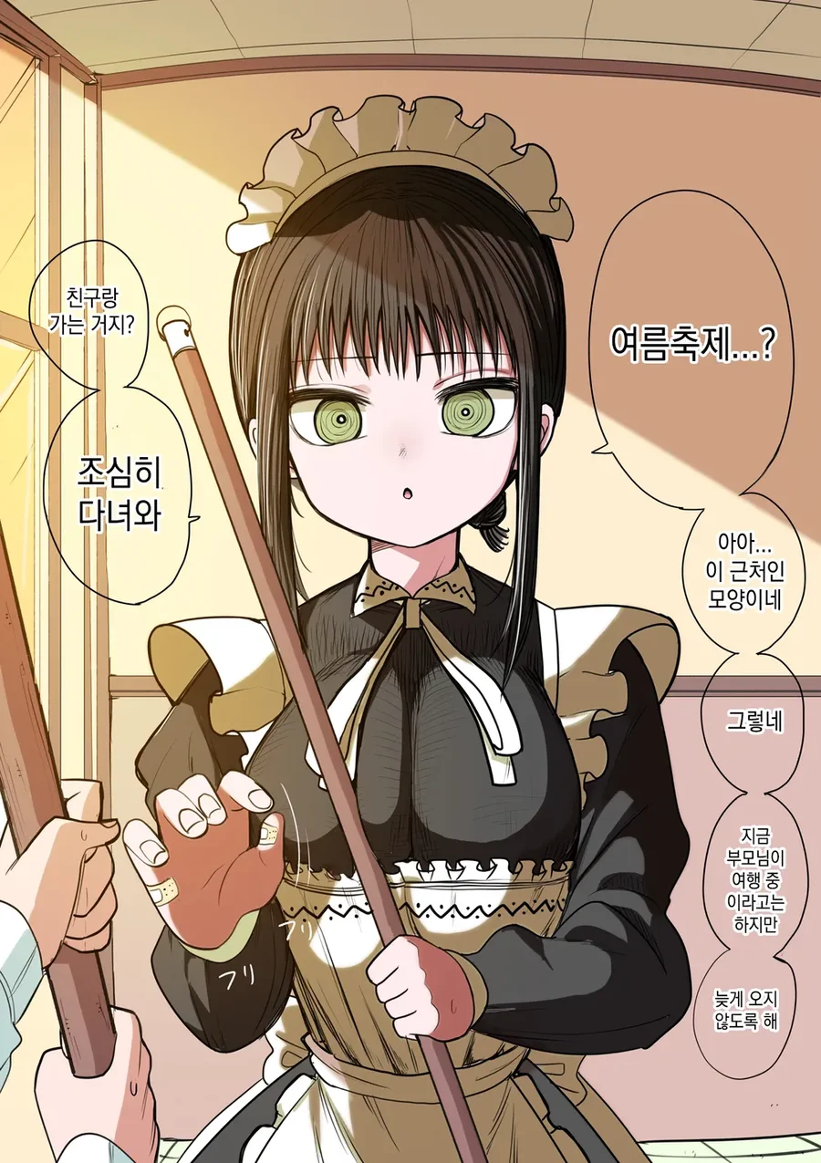 부모 빚 때문에 메이드가 된 ㄱㅇ 동급생.manhwa - 이미지 20