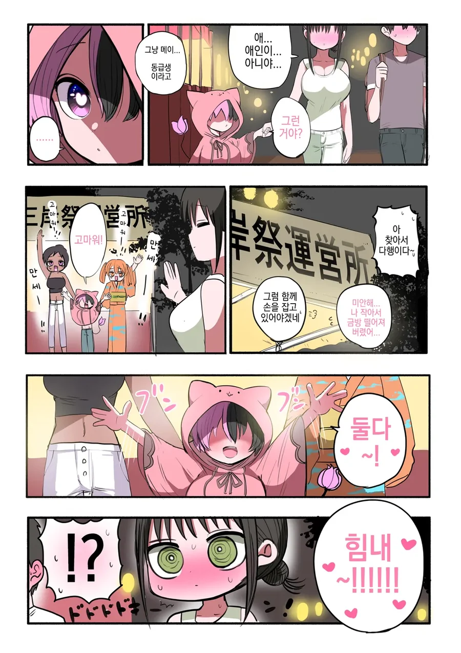 부모 빚 때문에 메이드가 된 ㄱㅇ 동급생.manhwa - 이미지 29