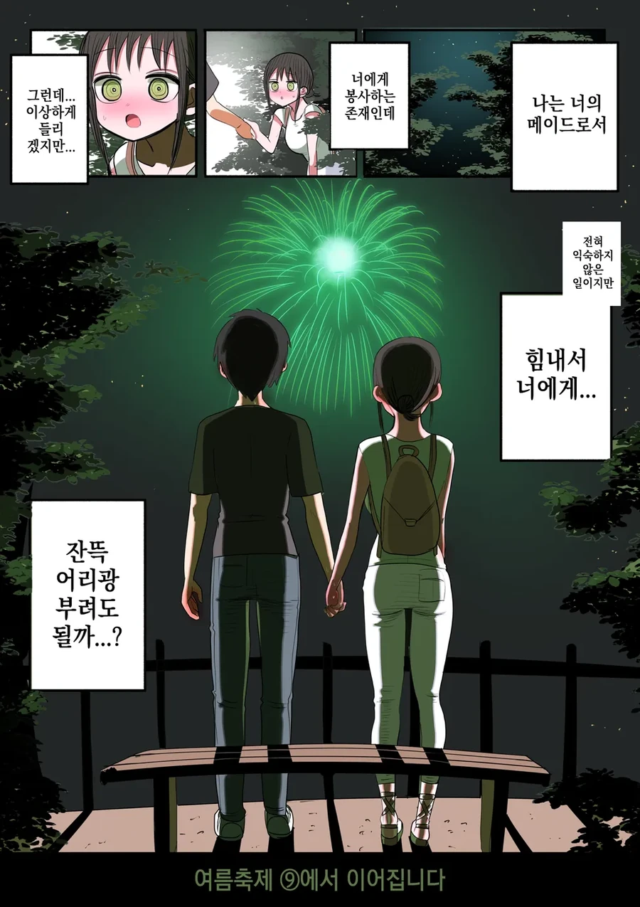 부모 빚 때문에 메이드가 된 ㄱㅇ 동급생.manhwa - 이미지 38