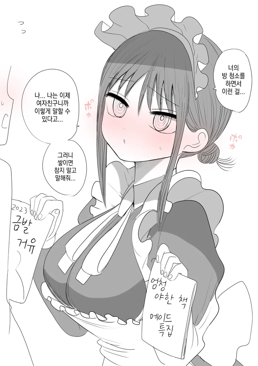 부모 빚 때문에 메이드가 된 ㄱㅇ 동급생.manhwa - 이미지 53