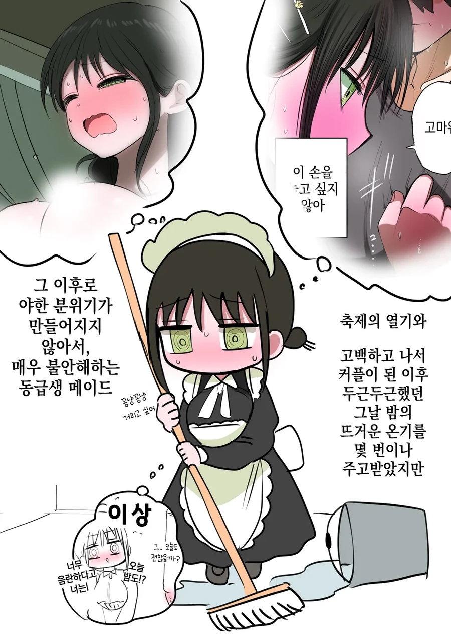 부모 빚 때문에 메이드가 된 ㄱㅇ 동급생.manhwa - 이미지 55