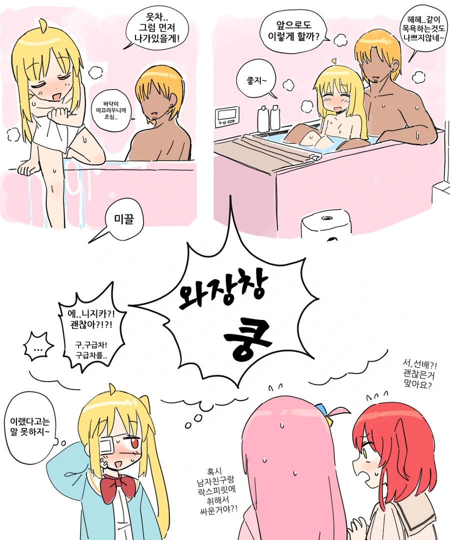 봇치더락) 금태양에게 넘어간 니지카.manga - 이미지 4