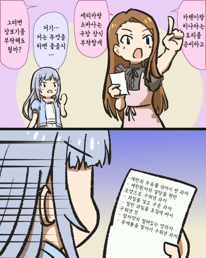 @) 에밀리 생일파티 장 보는 츠묵이챤.manga