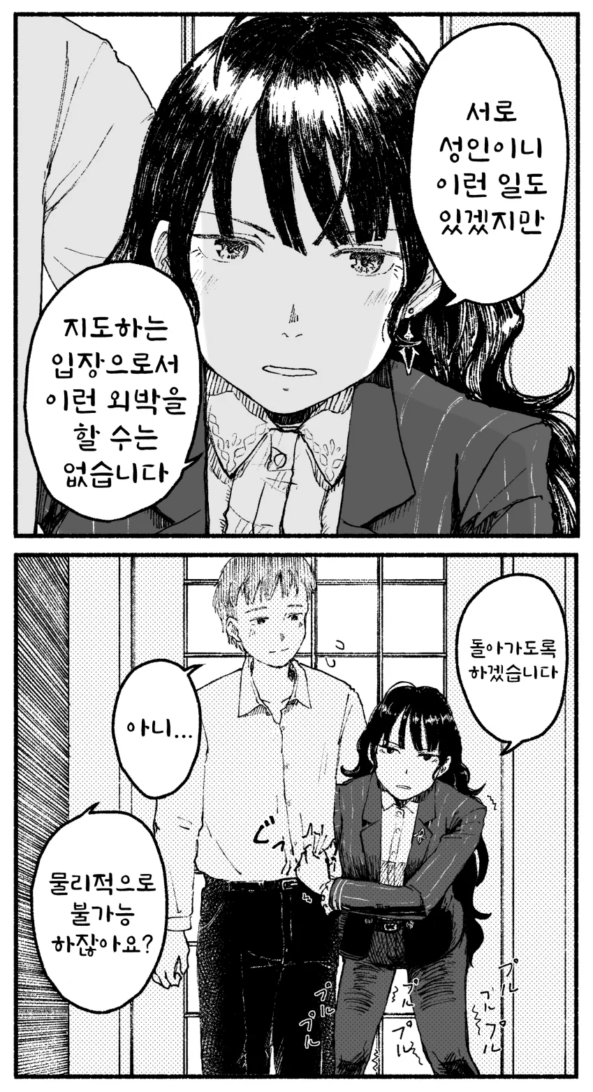 [말딸] 이사장 대리와 술 마신 다음날.manhwa - 이미지 3