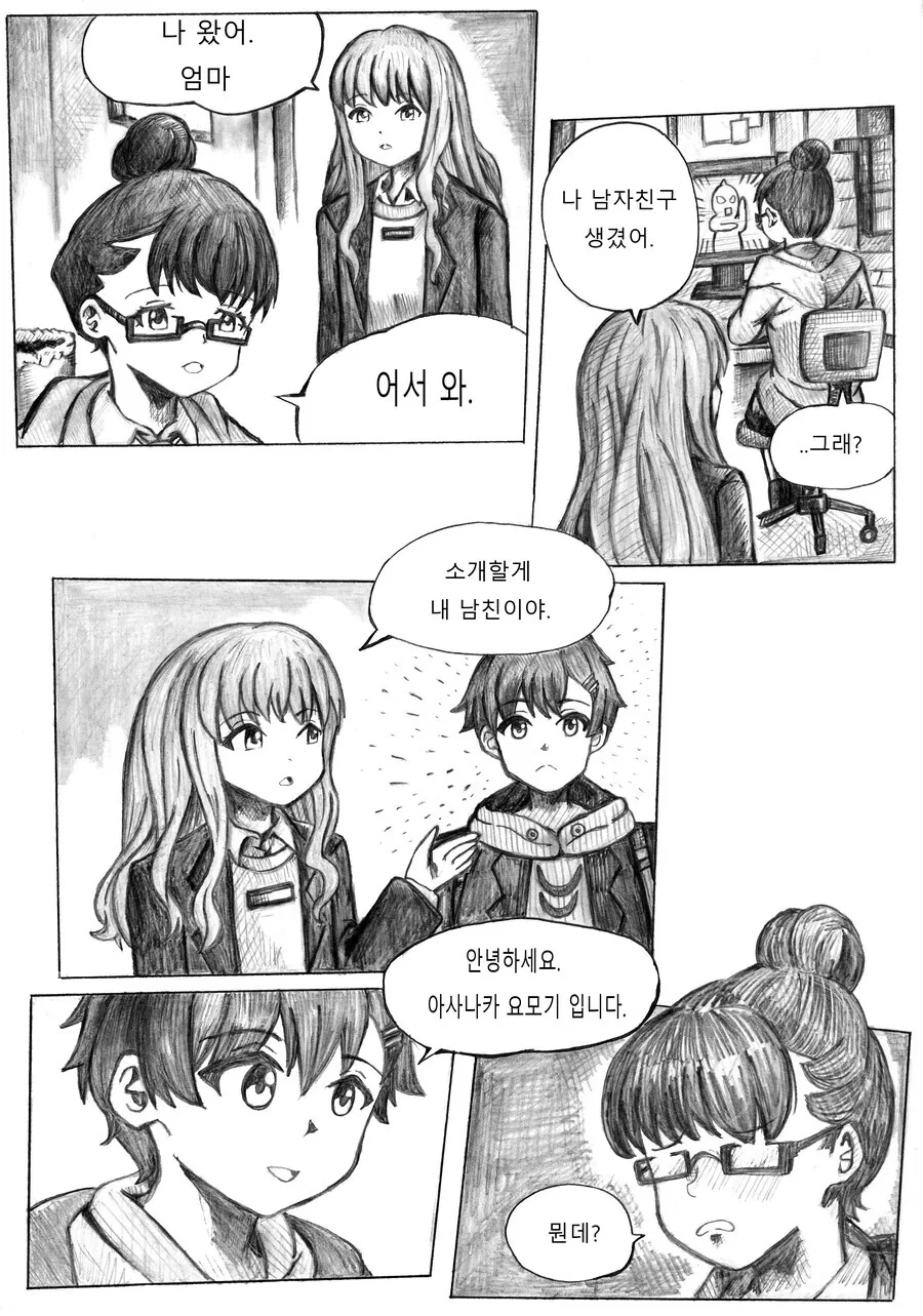 다이나제논) 엄마에게 장난치는 만화.manhwa
