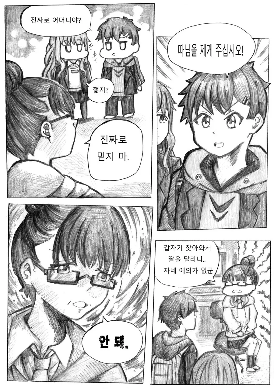 다이나제논) 엄마에게 장난치는 만화.manhwa - 이미지 2
