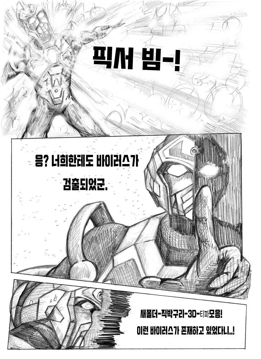 다이나제논) 엄마에게 장난치는 만화.manhwa - 이미지 7
