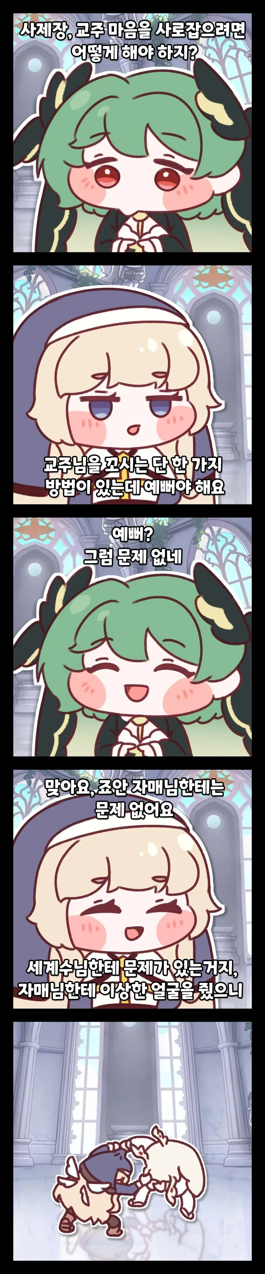 트릭컬)네르와 싸우는 죠안.manwha