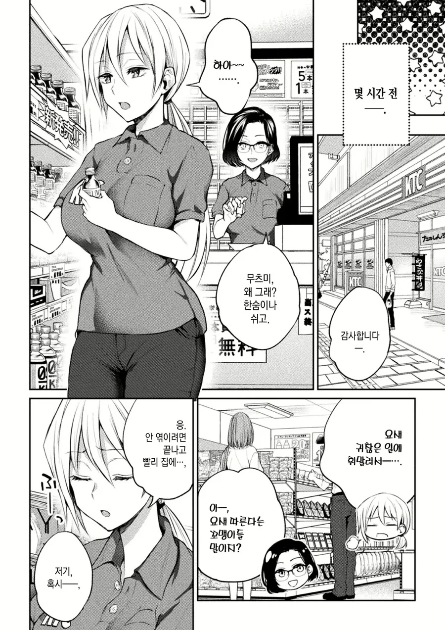 백합) 옆집 언니가 ㅋㄷ 사용법을 알려주는.manga - 이미지 2