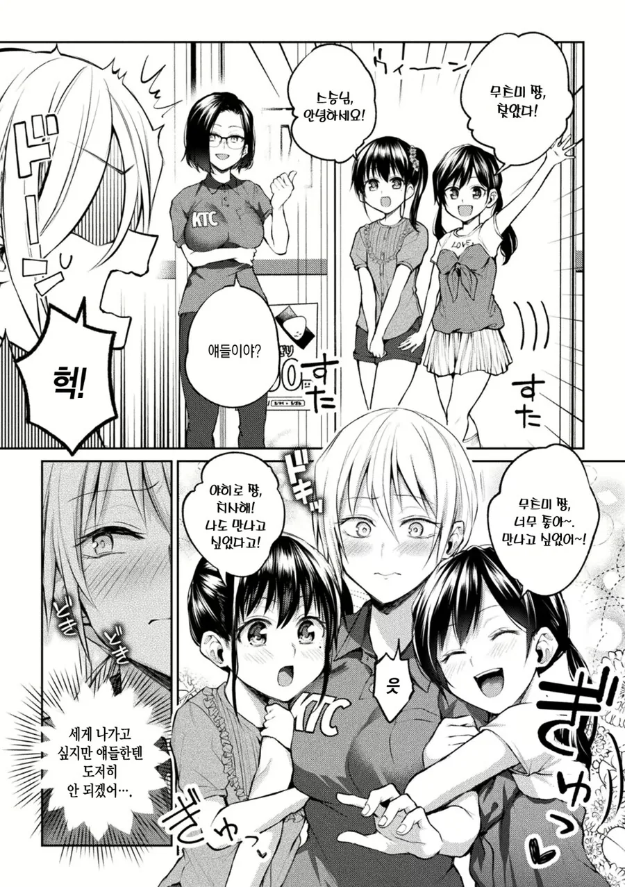 백합) 옆집 언니가 ㅋㄷ 사용법을 알려주는.manga - 이미지 3
