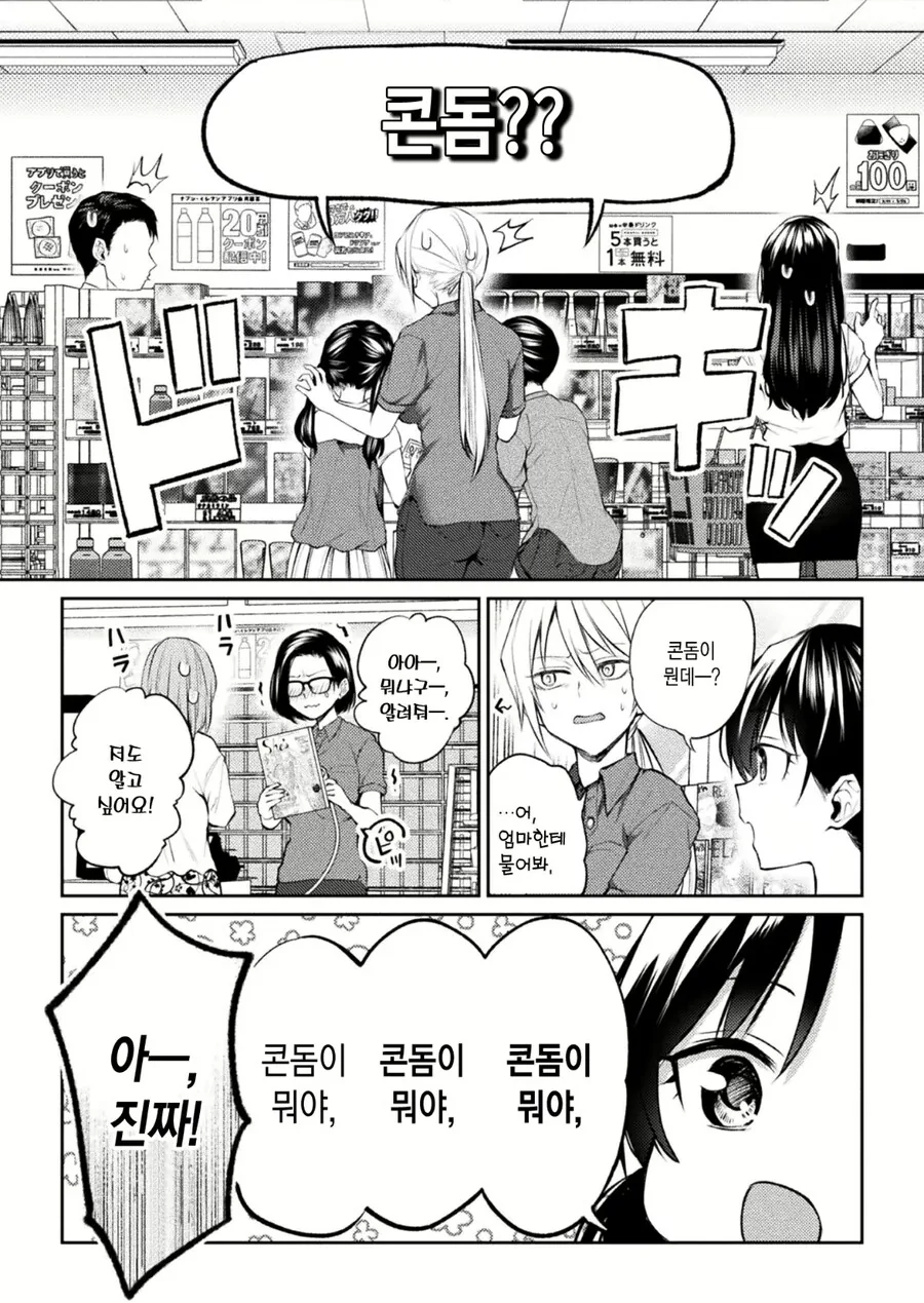 백합) 옆집 언니가 ㅋㄷ 사용법을 알려주는.manga - 이미지 5
