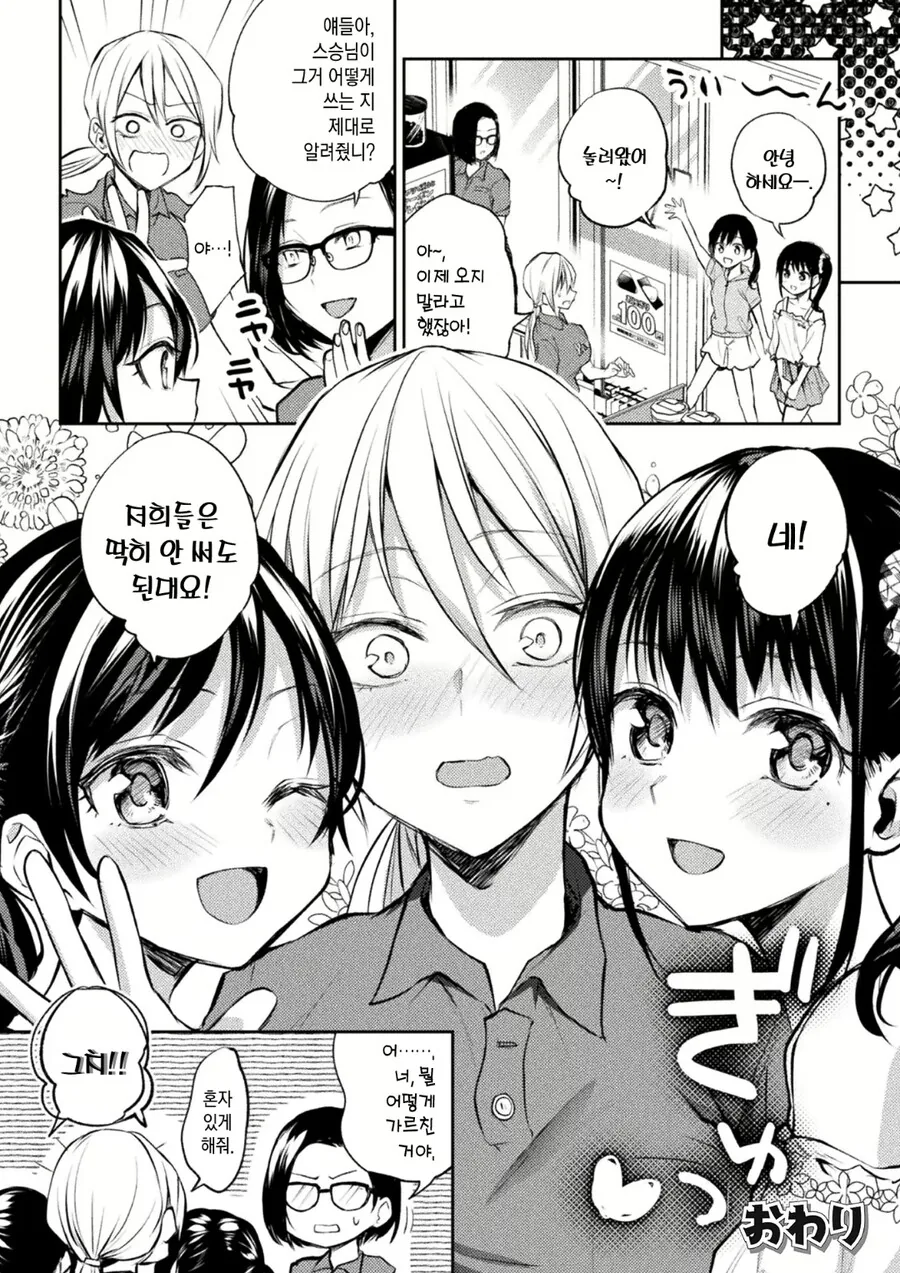 백합) 옆집 언니가 ㅋㄷ 사용법을 알려주는.manga - 이미지 8