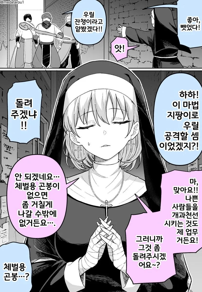 벗어던지는 시스터 만화.jpg