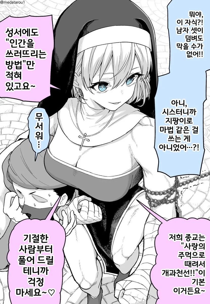 벗어던지는 시스터 만화.jpg - 이미지 2