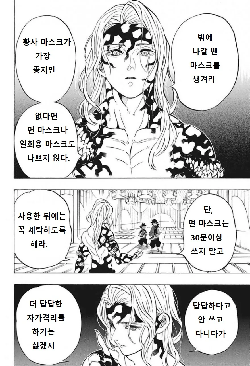 코로나 시국에 대처하는 방법을 알려주는 만화.manwha - 이미지 2