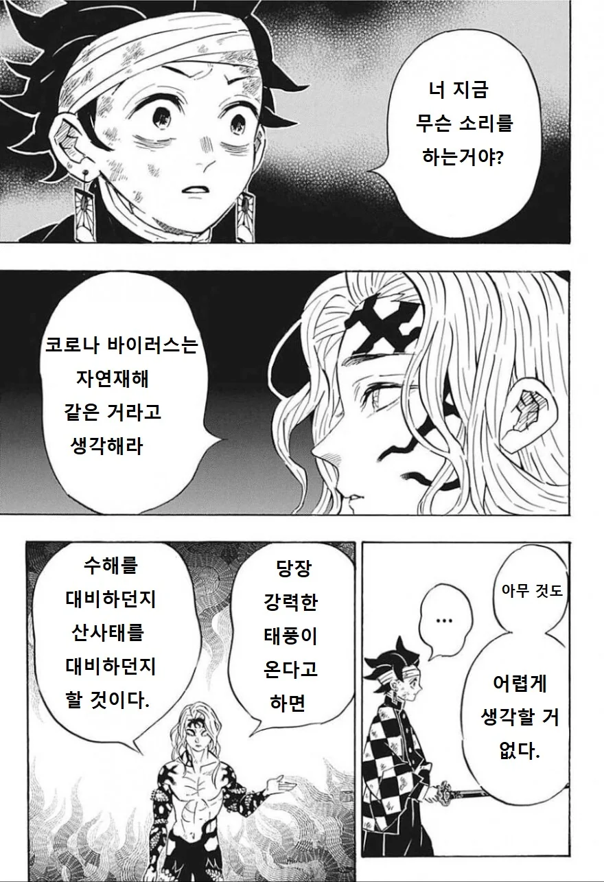 코로나 시국에 대처하는 방법을 알려주는 만화.manwha - 이미지 3