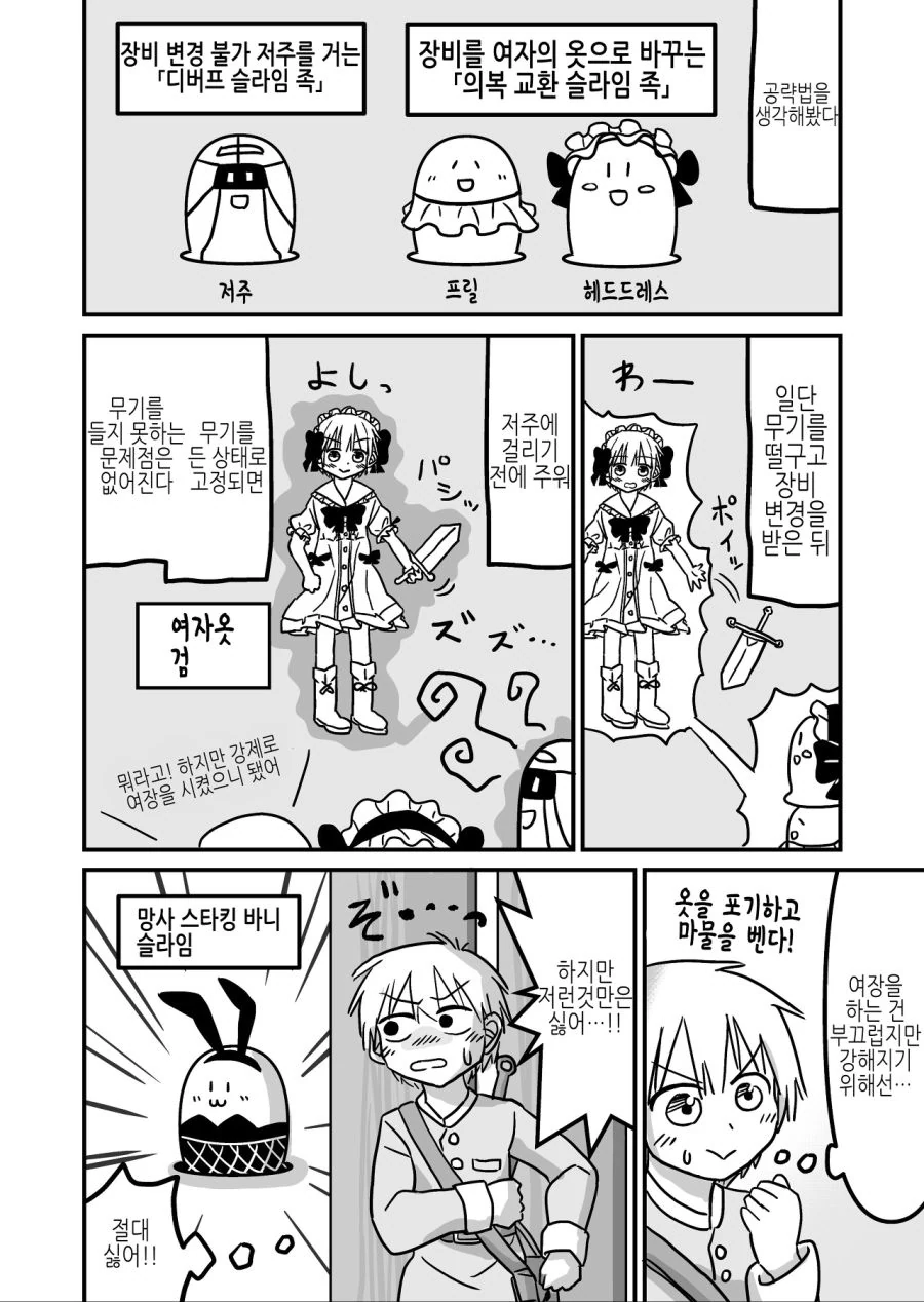 변태몬스터에게서 세상을 구하는 용사.manhwa - 이미지 7