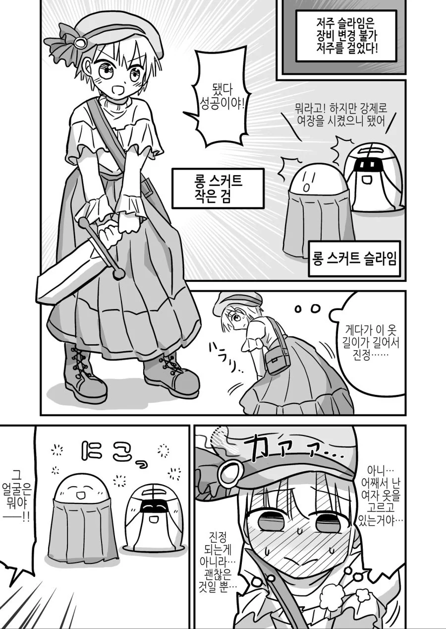 변태몬스터에게서 세상을 구하는 용사.manhwa - 이미지 8