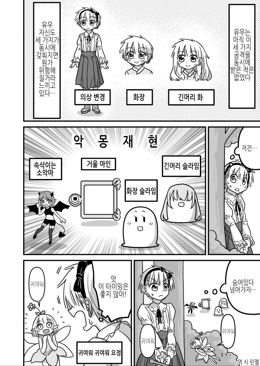 변태몬스터에게서 세상을 구하는 용사.manhwa - 이미지 21