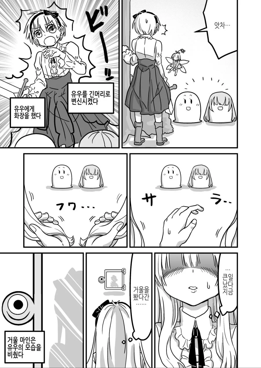 변태몬스터에게서 세상을 구하는 용사.manhwa - 이미지 22
